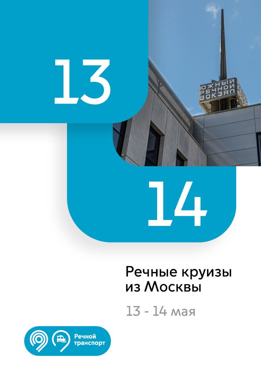 А вы уже выбрали, куда отправитесь в круиз от Северного или Южного речных вокзалов?