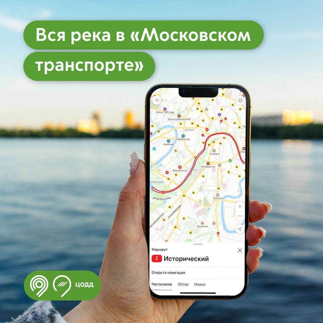 Хотите совершить прогулку или поездку по реке? С приложением «Московский транспорт» это стало еще проще