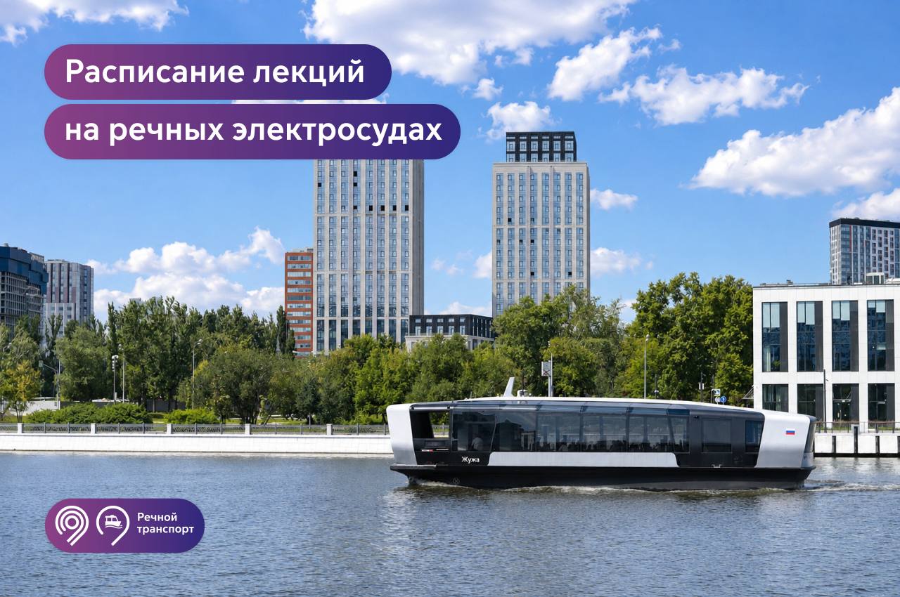 Просвещайтесь на наших электросудах! Собрали афишу мероприятий на предстоящую неделю