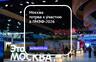 Москва готова к участию в ПМЭФ-2026
